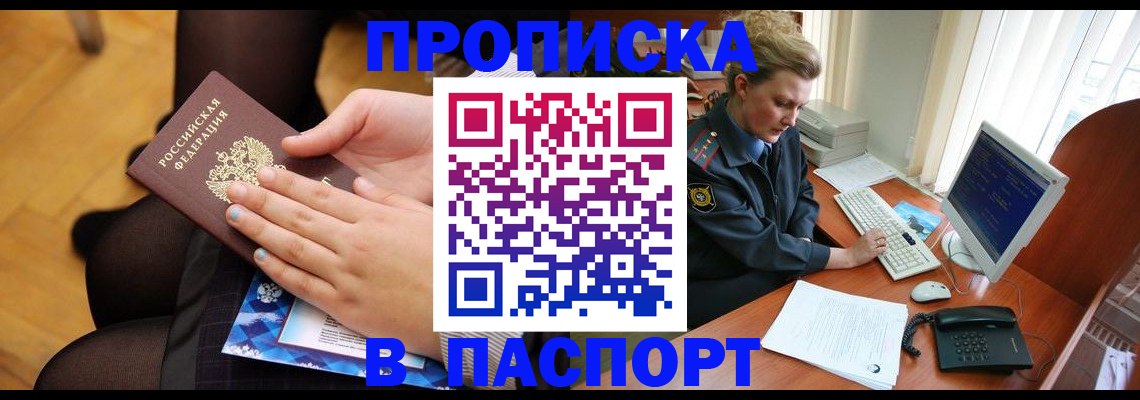 временная регистрация недорого в Пензенской области
