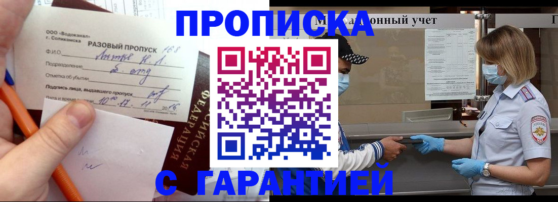 прописка штамп в Пензенской области