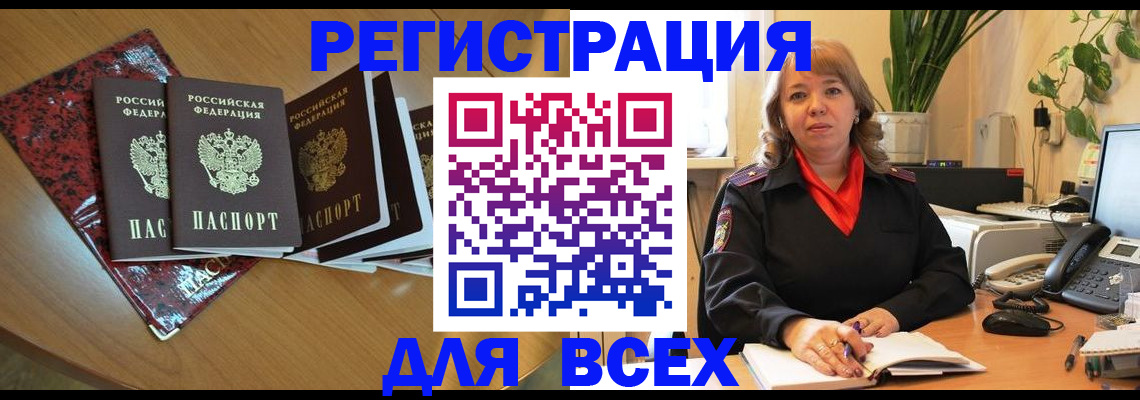 временная регистрация для всех в Пензенской области