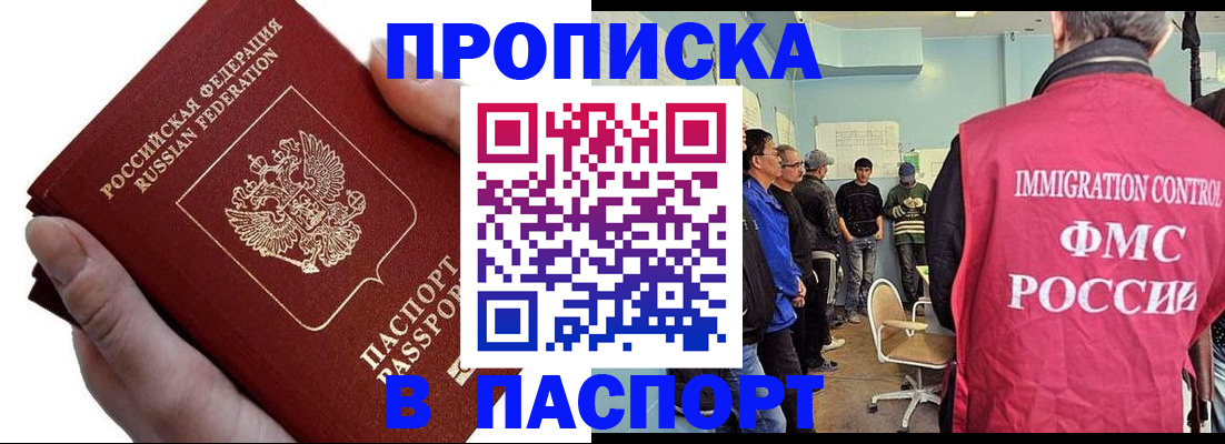 прописка паспорт в Пензенской области