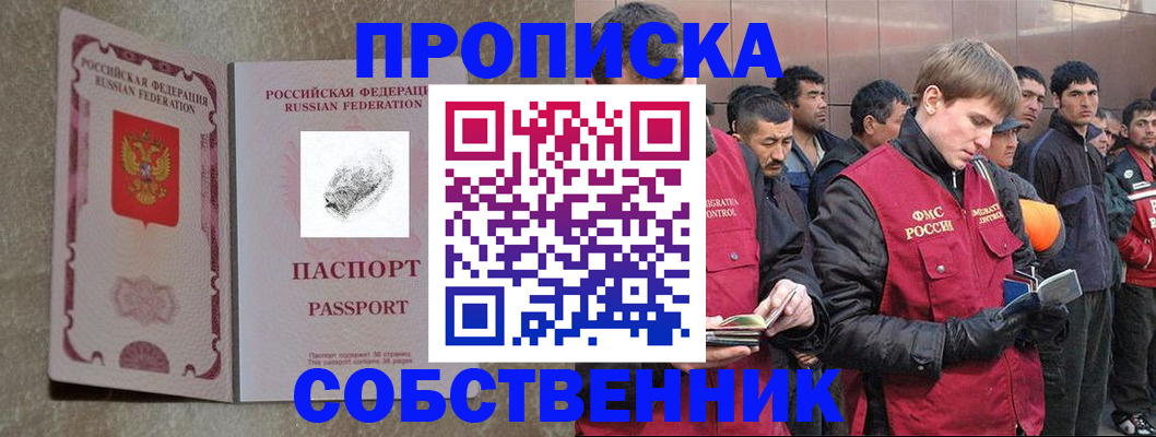 временная регистрация собственник в Пензенской области